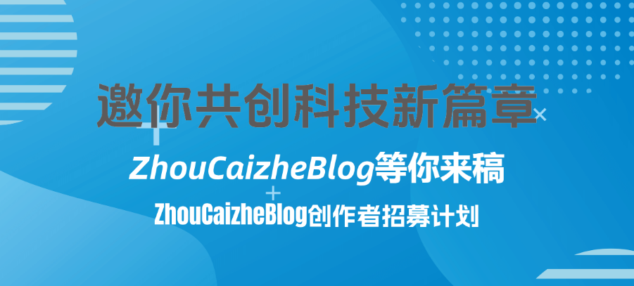立即发布文章-ZhouCaizheBlog