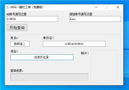 图片[1]-自制伪开盒软件病毒：Milk一键社工库-ZhouCaizheBlog